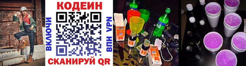 Купить  Горнозаводск  Кодеиновый сироп Lean Purple Drank 