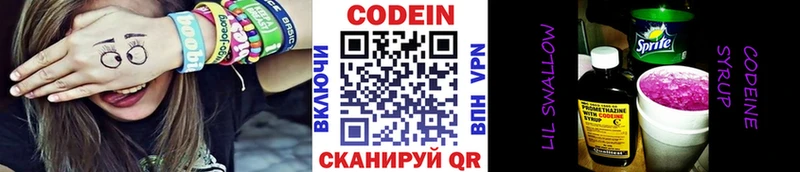 Кодеиновый сироп Lean Purple Drank Горнозаводск